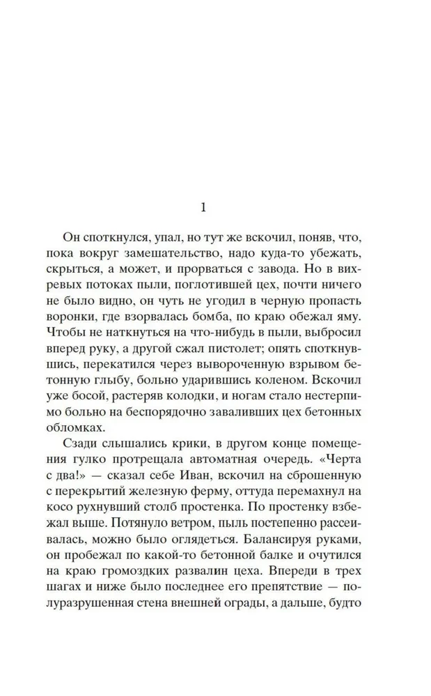 Альпийская баллада. Дожить до рассвета