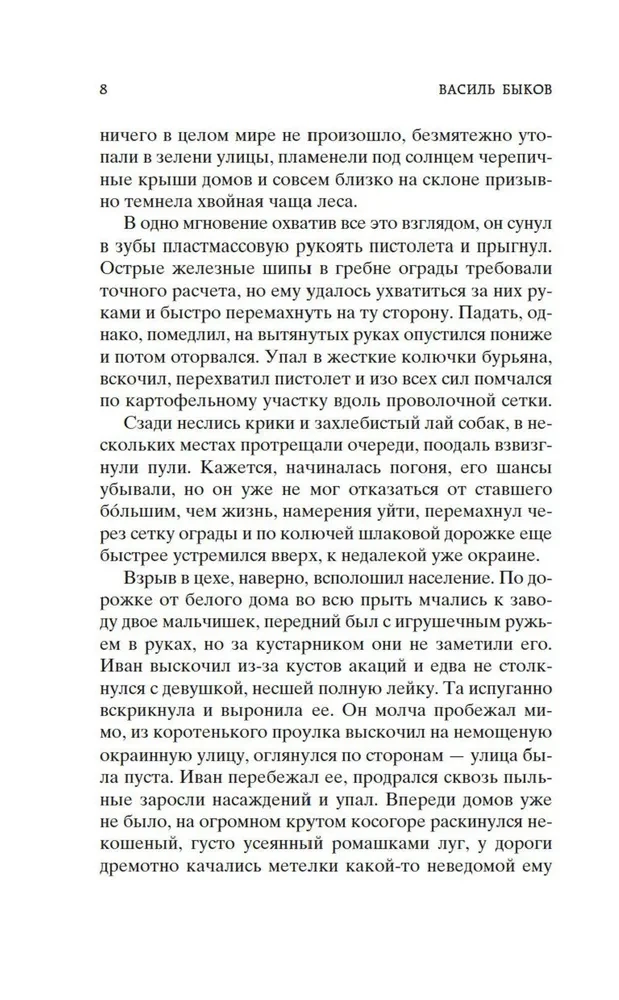 Альпийская баллада. Дожить до рассвета