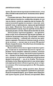 Альпийская баллада. Дожить до рассвета