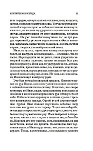 Альпийская баллада. Дожить до рассвета