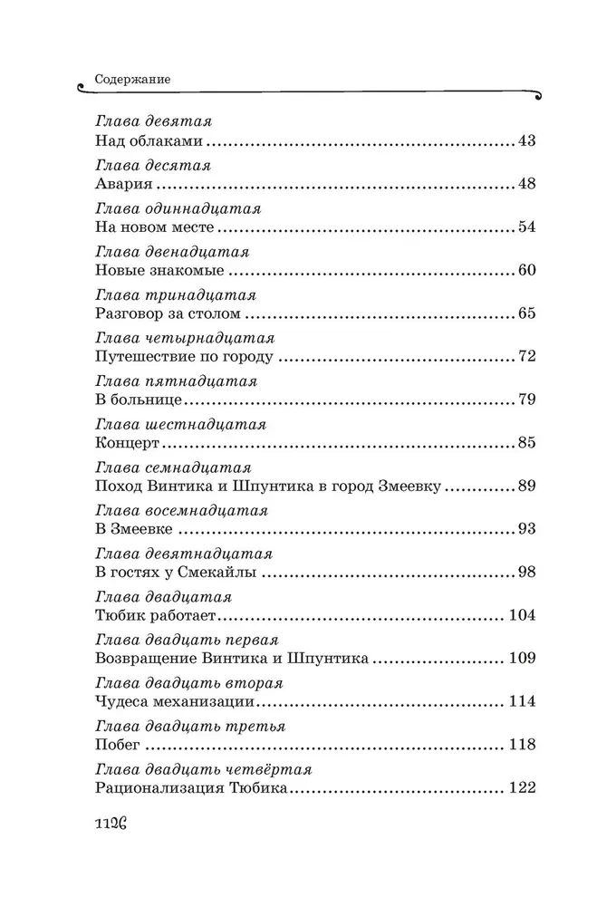 Все приключения Незнайки
