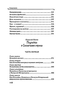 Все приключения Незнайки
