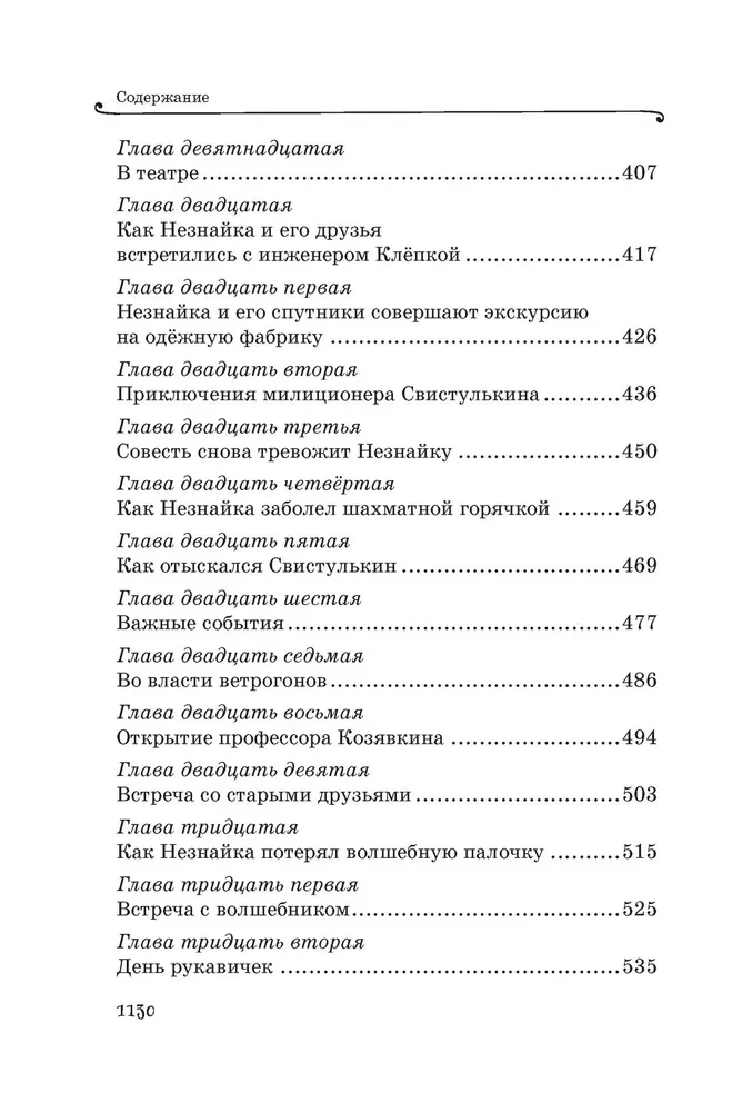 Все приключения Незнайки