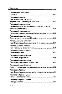Все приключения Незнайки