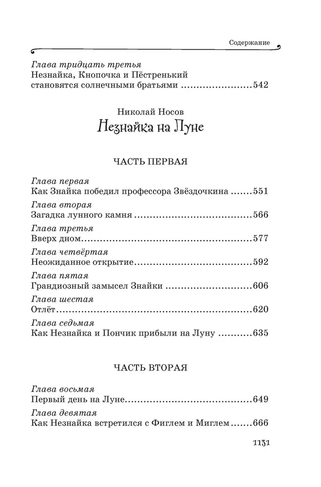 Все приключения Незнайки