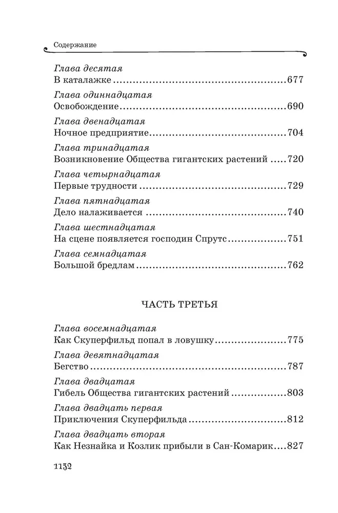Все приключения Незнайки
