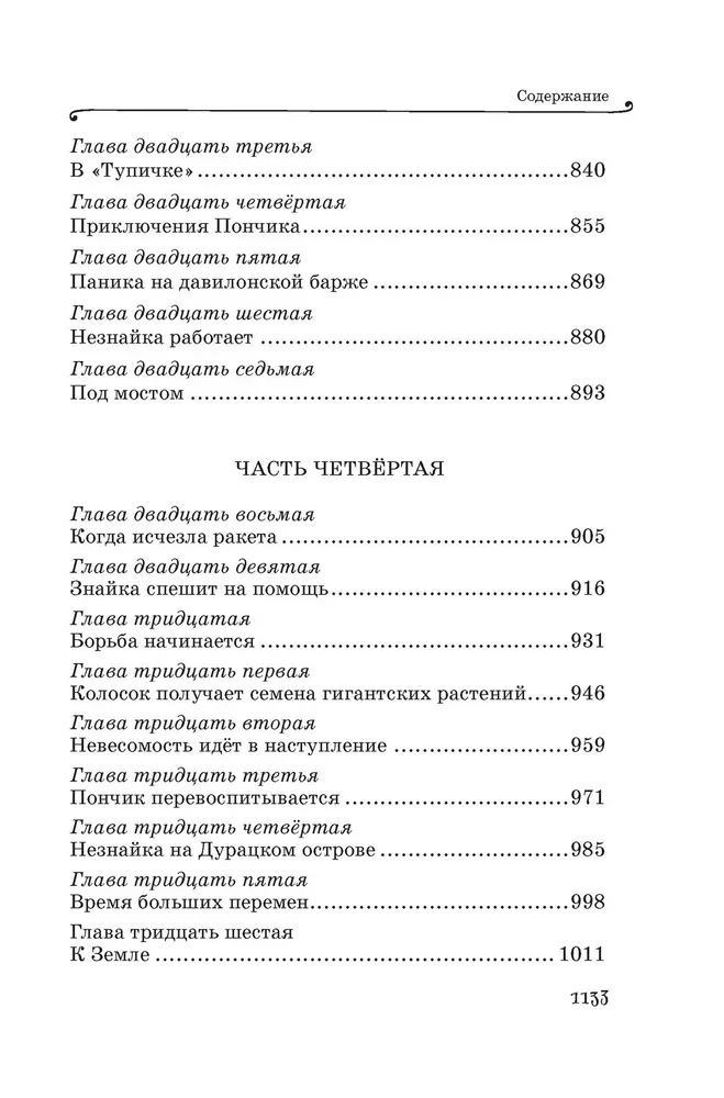 Все приключения Незнайки