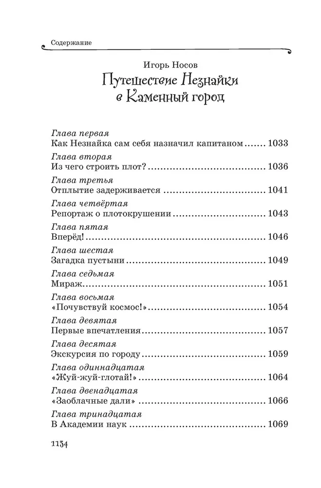 Все приключения Незнайки