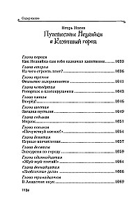 Все приключения Незнайки