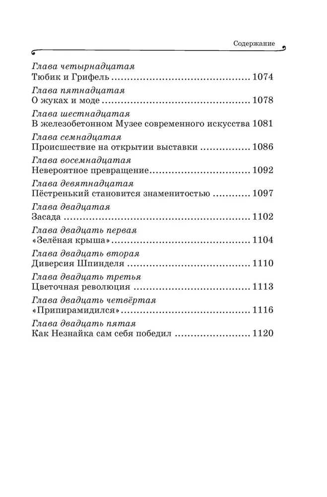Все приключения Незнайки
