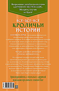 Все-все-все кроличьи истории