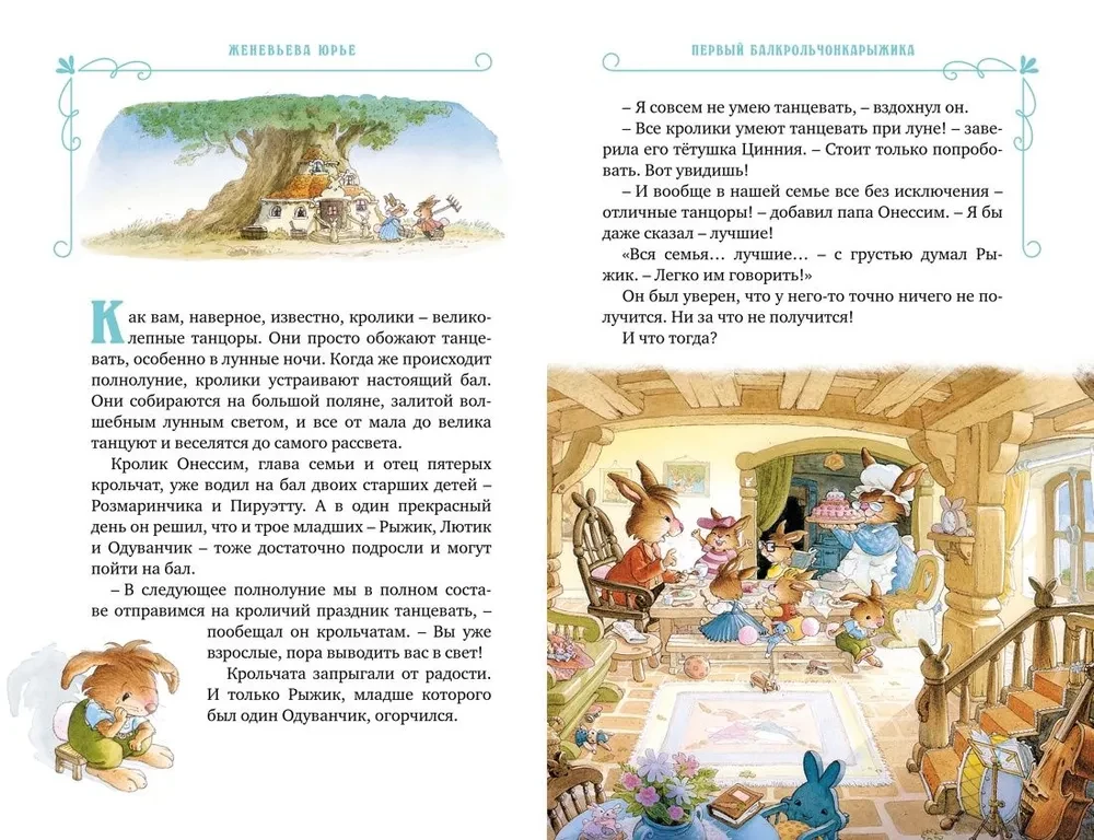 Все-все-все кроличьи истории