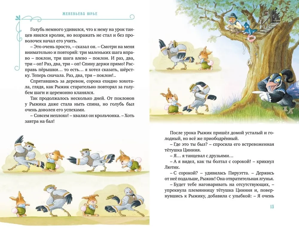 Все-все-все кроличьи истории