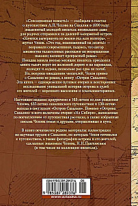 Остров Сахалин