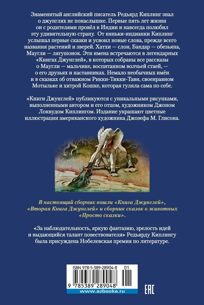 Lielā Džungļu grāmata