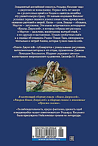 Lielā Džungļu grāmata