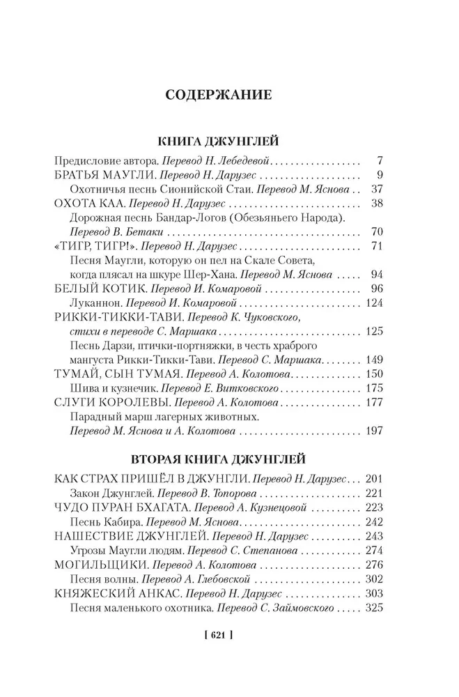 Lielā Džungļu grāmata