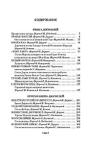 Lielā Džungļu grāmata