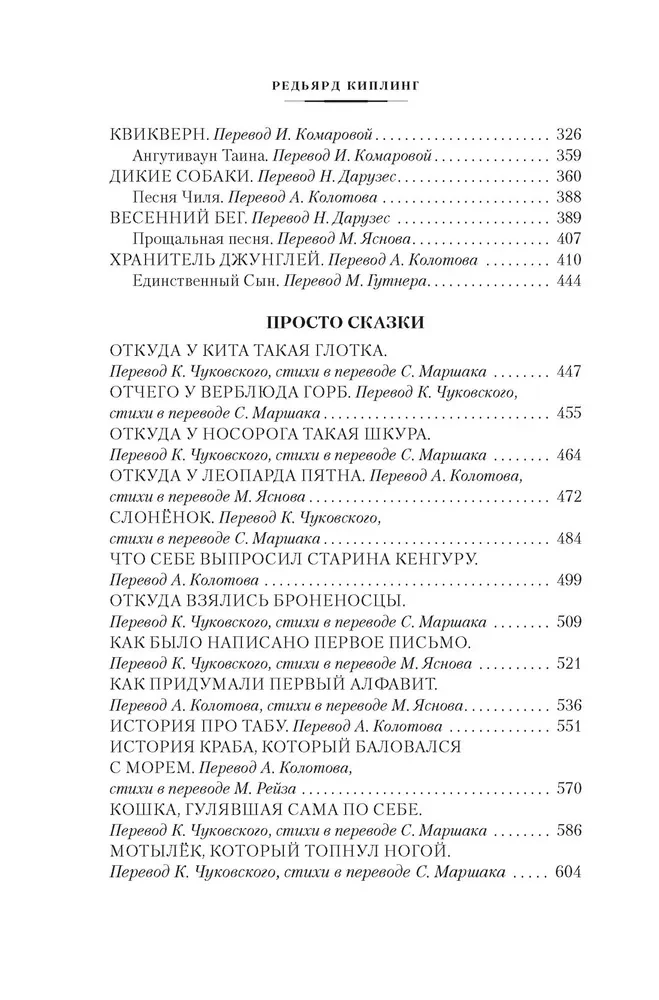 Lielā Džungļu grāmata