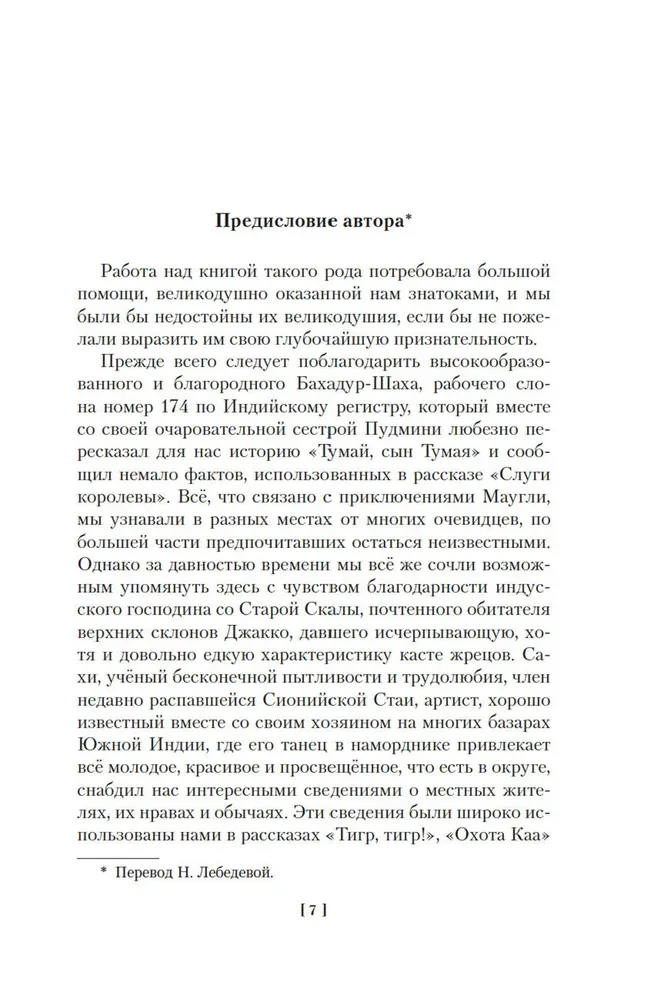 Lielā Džungļu grāmata
