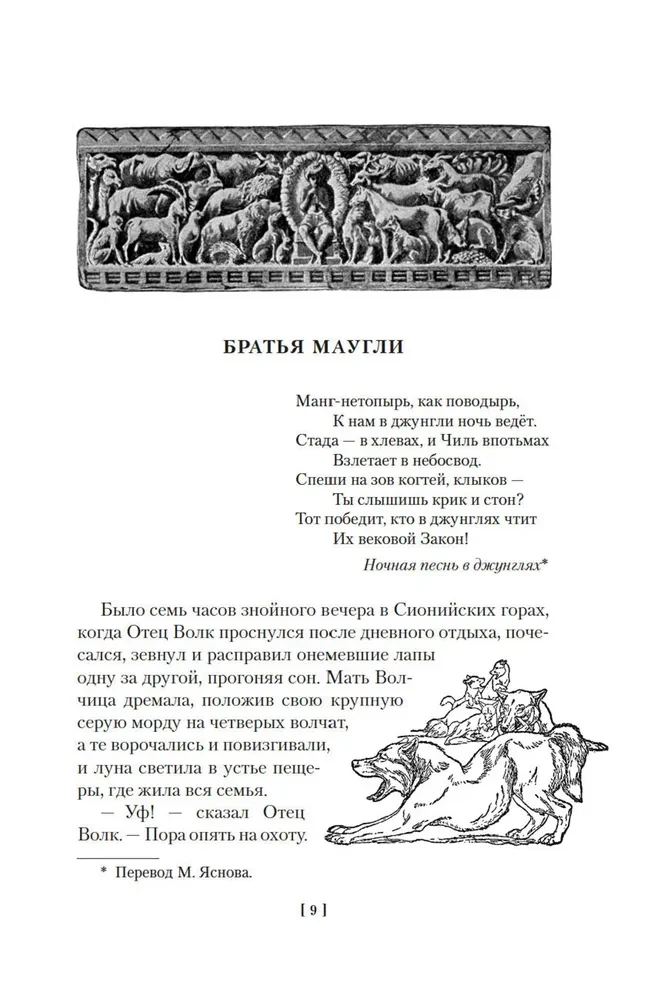 Lielā Džungļu grāmata