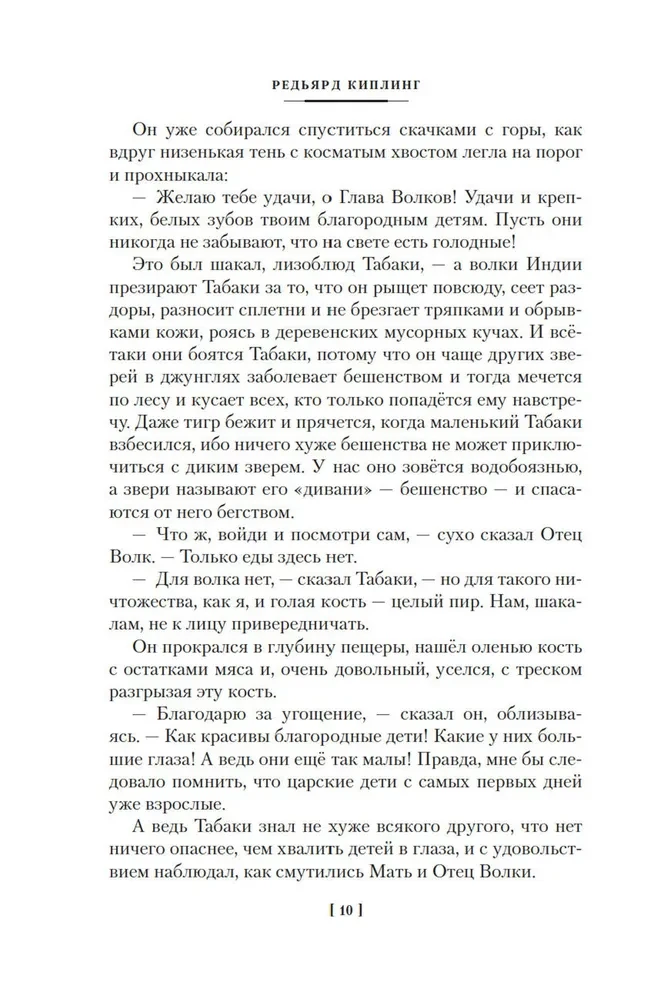 Lielā Džungļu grāmata