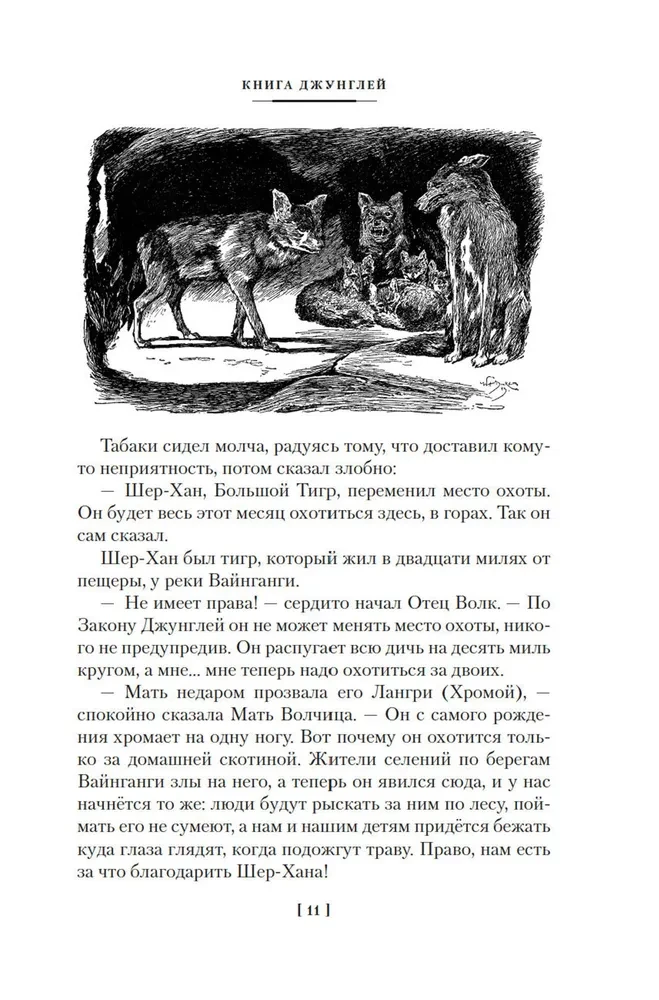 Lielā Džungļu grāmata