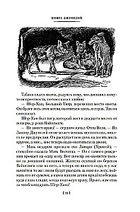 Lielā Džungļu grāmata