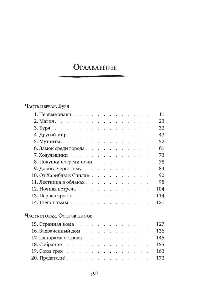 Cits pasaules. Trīs savienība. Grāmata 1