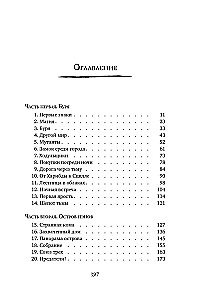 Cits pasaules. Trīs savienība. Grāmata 1
