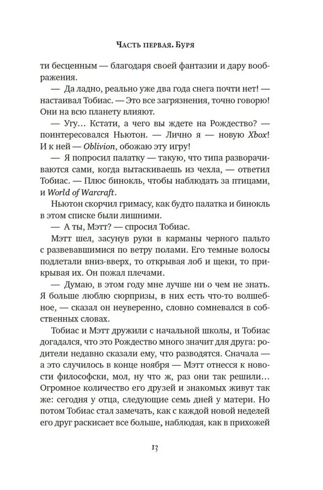 Cits pasaules. Trīs savienība. Grāmata 1