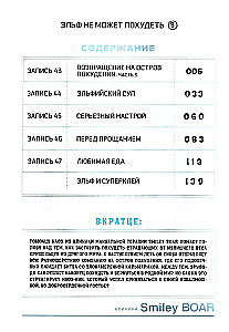 Elfs nevar zaudēt svaru. 8. sējums