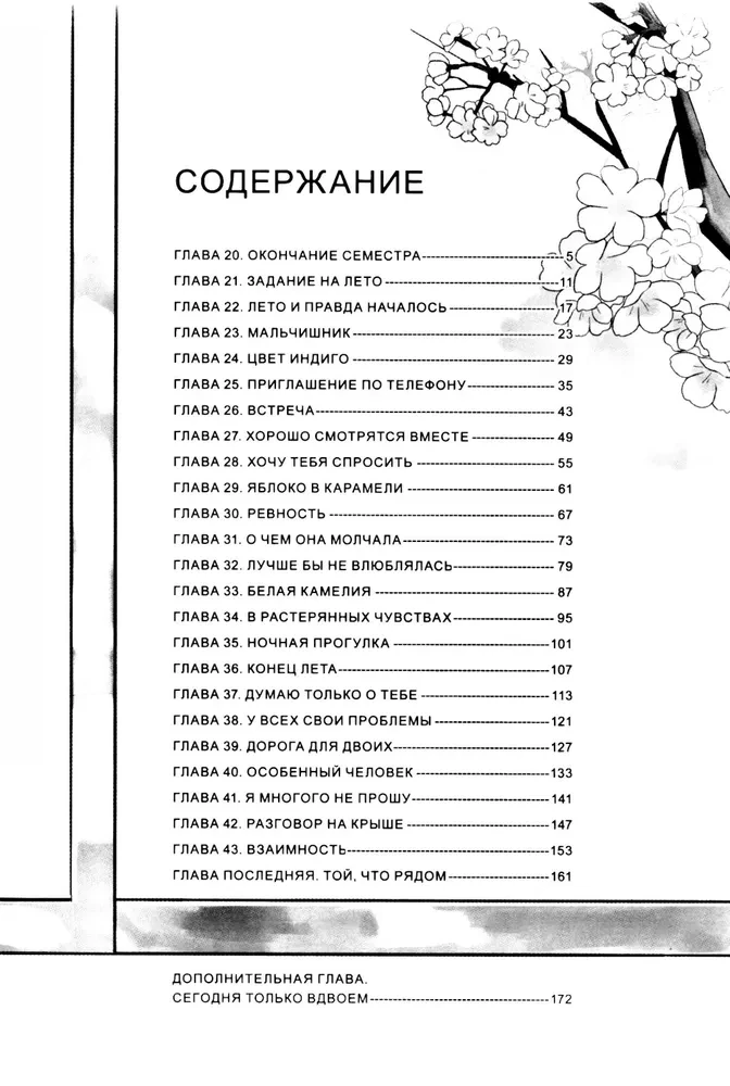 Pavasaris aiz loga. 2. sējums