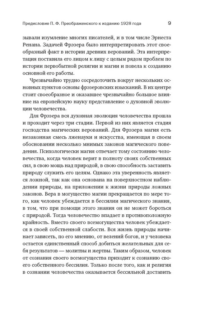 Zelta zars. Maģija un reliģija no rituālām maltītēm līdz dvēseļu pārcelšanai