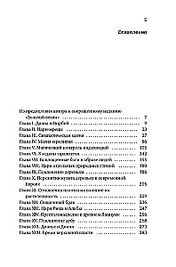 Золотая ветвь. Магия и религия от древних мифов до празднования смерти