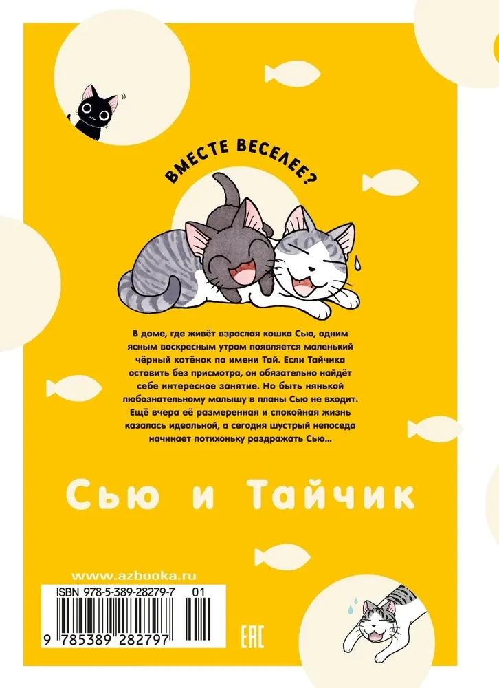 Sju un Taičiks. Grāmata 1