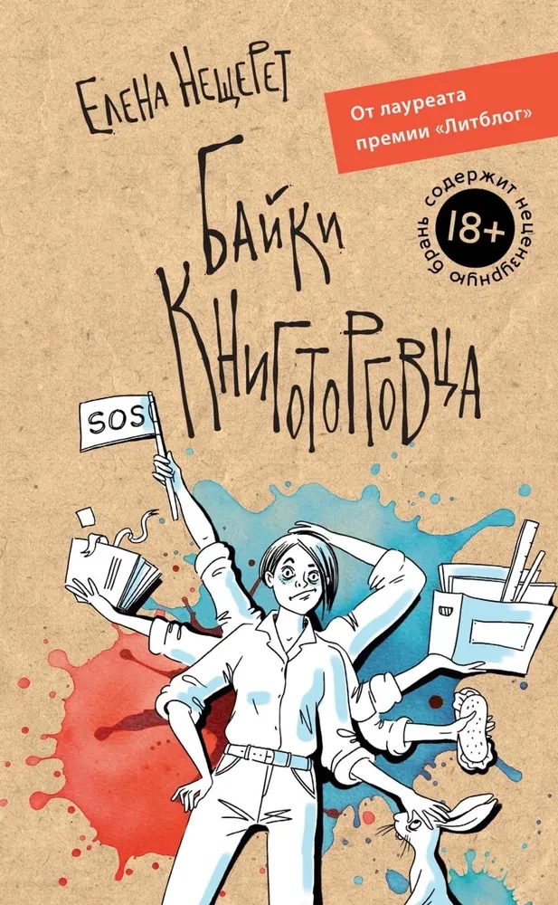 Baiķi grāmattirgotāja