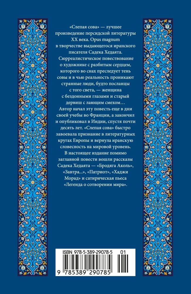 Слепая сова