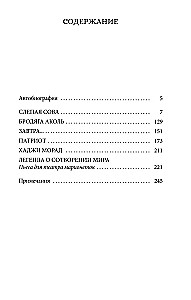 Слепая сова