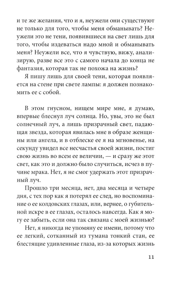Слепая сова