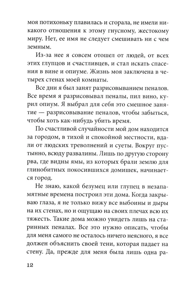 Слепая сова