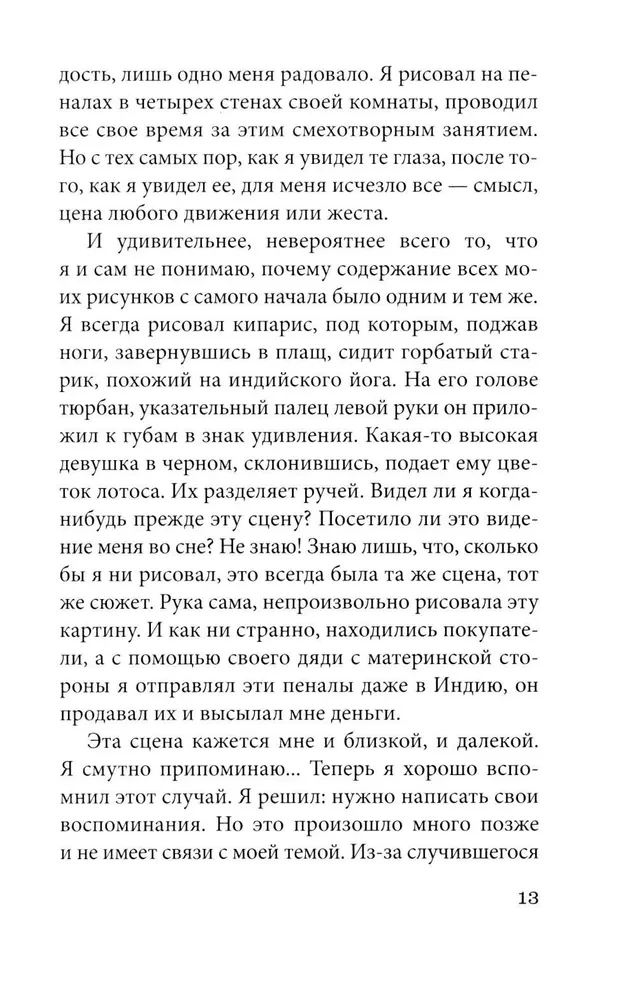 Слепая сова