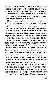 Слепая сова