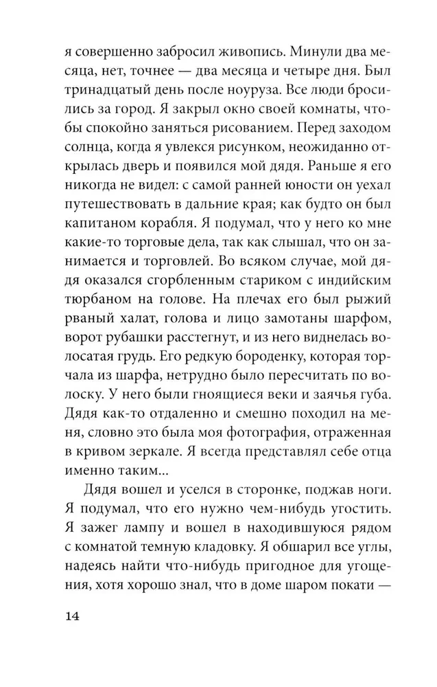 Слепая сова