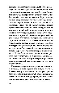 Слепая сова