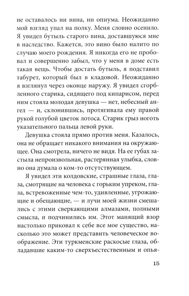Слепая сова