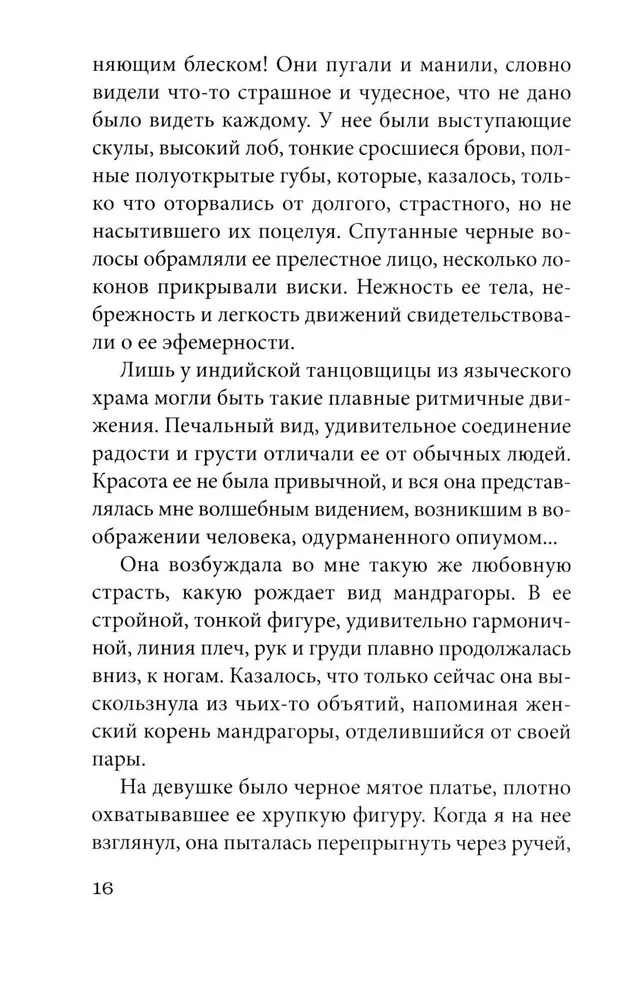 Слепая сова