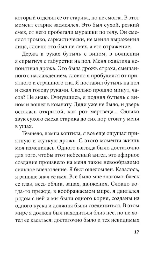 Слепая сова
