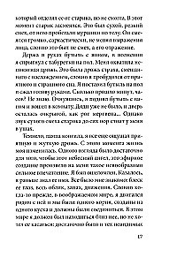 Слепая сова