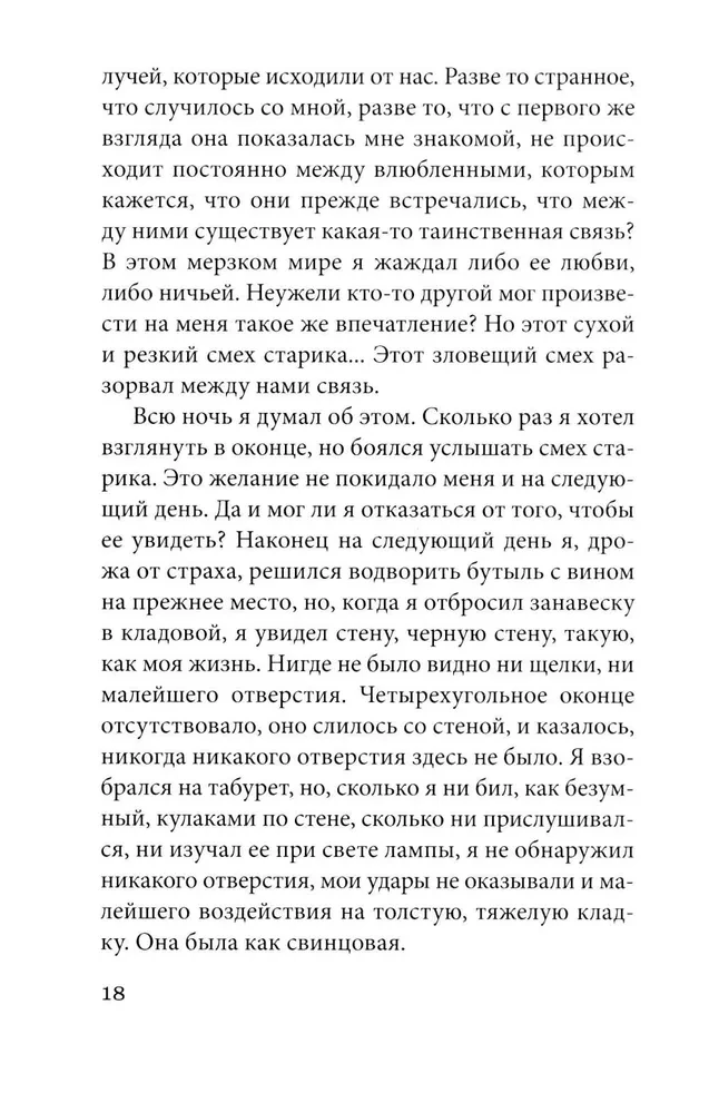 Слепая сова